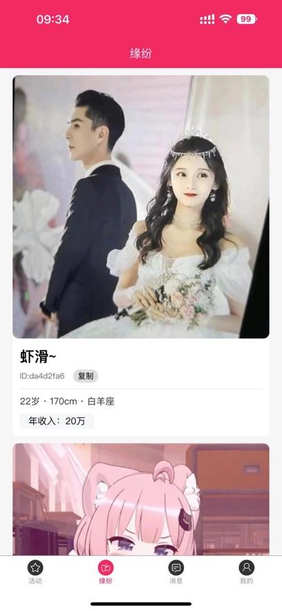 今生唯伊婚恋app官方版