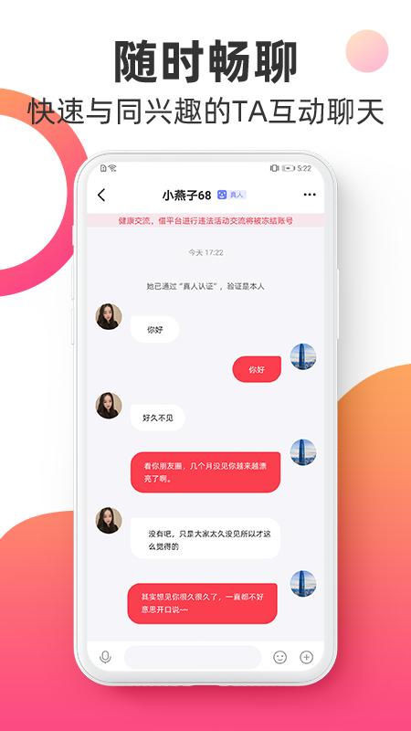 觅见派对交友APP官方版