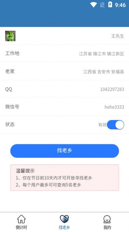 一起顺风车APP下载最新版