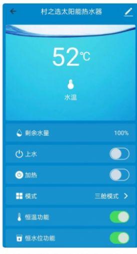 持热智能太阳能APP官方版