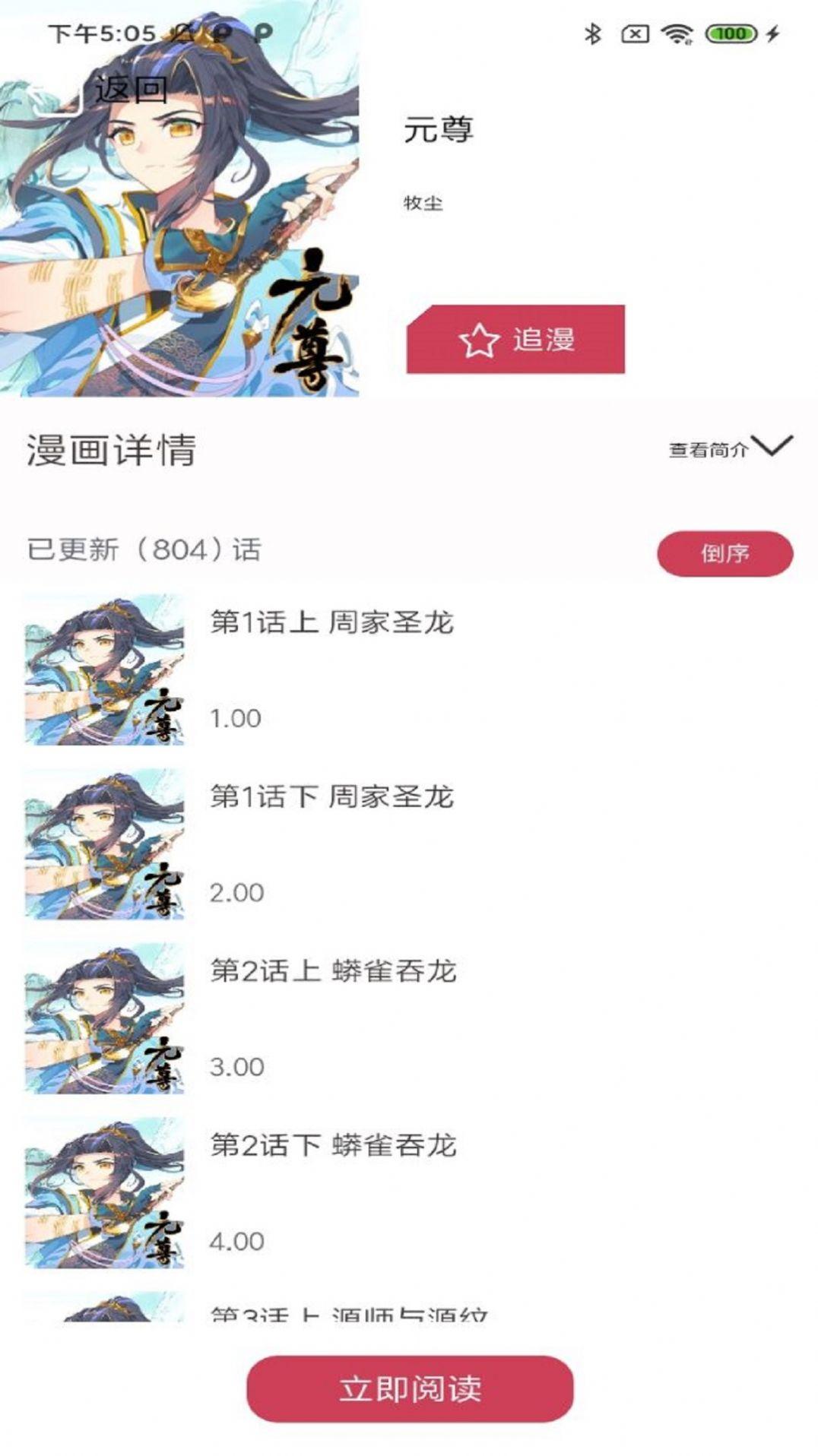 汇聚漫画软件免费版