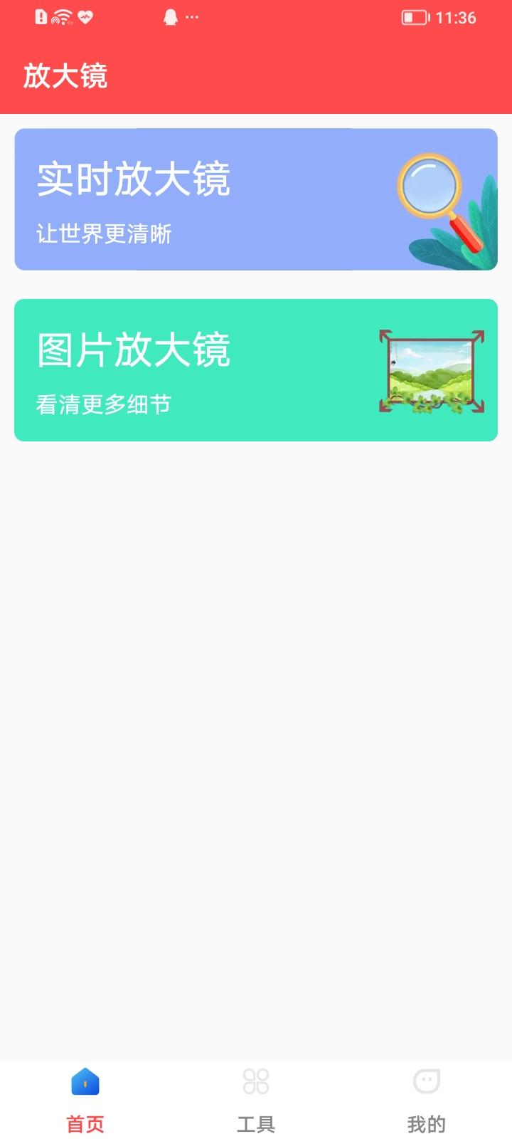 屏幕放大助手app官方版