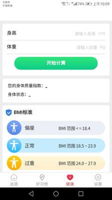 卡路里计步APP最新版