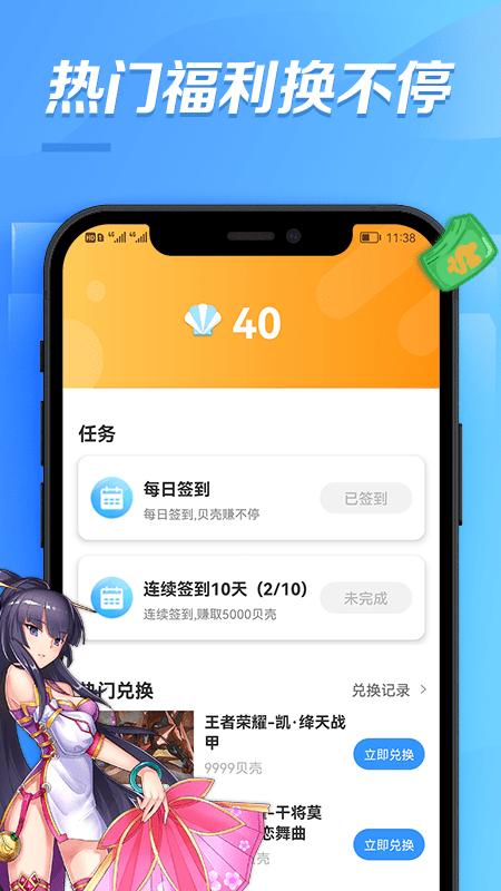 bt手游助手app官方最新版