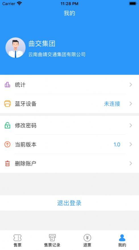 曲靖城际票务app官方版