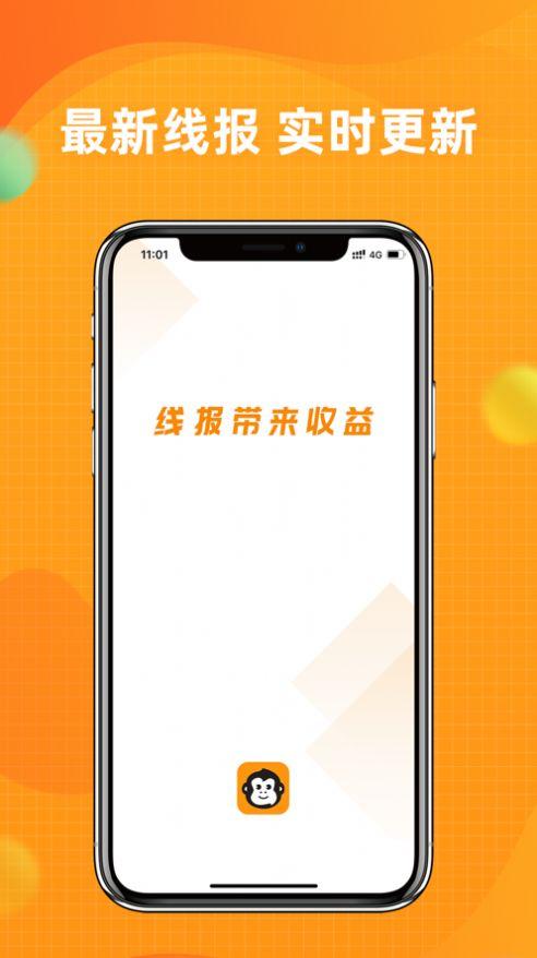 线报猿app红包版