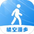 晴空漫步计步APP最新版