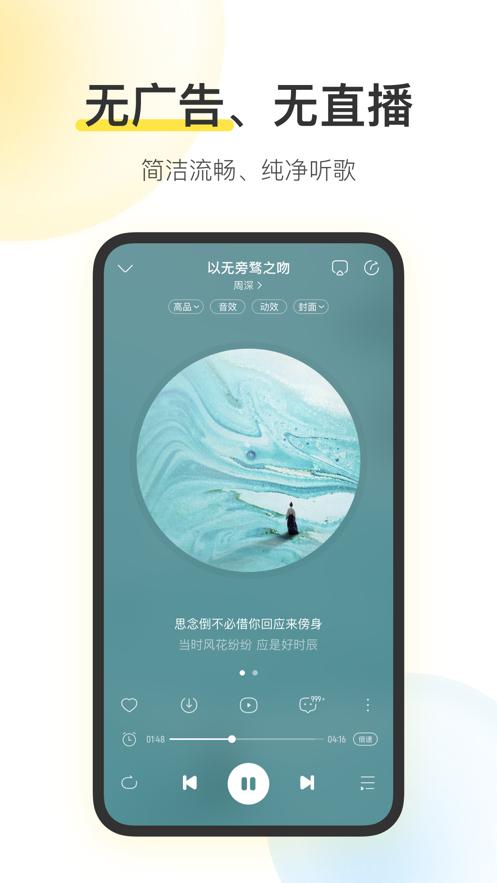 酷我音乐纯净版APP最新版2024