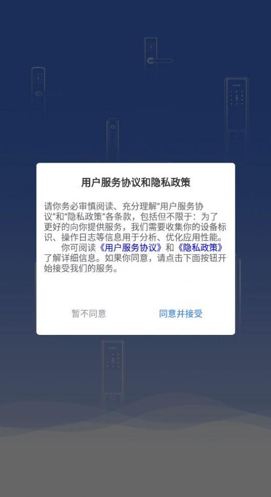 寓研家智能设备管理APP最新版