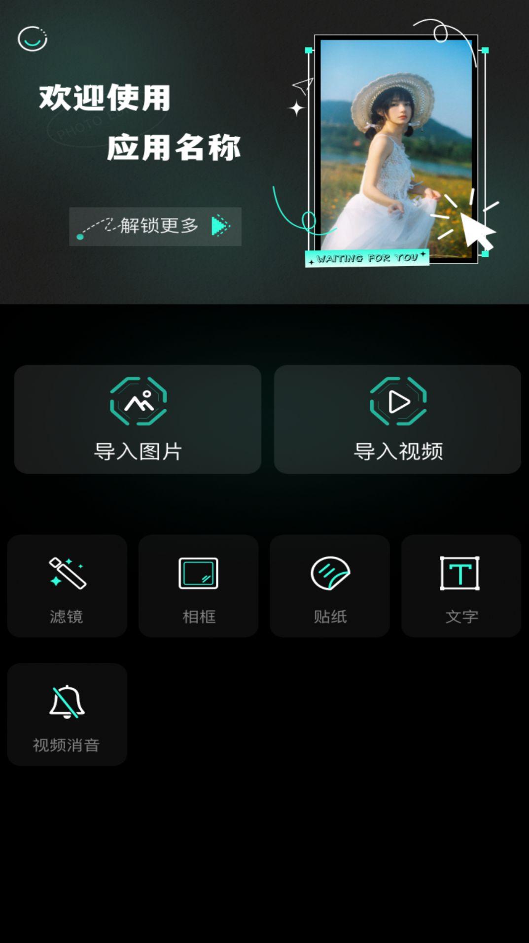 鱿鱼视频图片剪辑app最新版