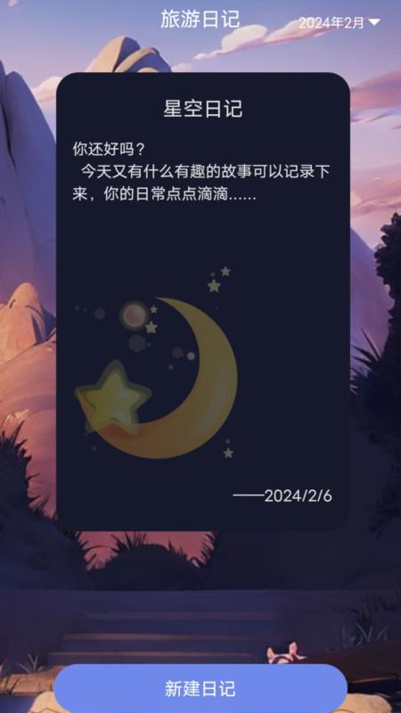 好景充充软件官方版