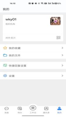 国密安全协同办公系统app官方版