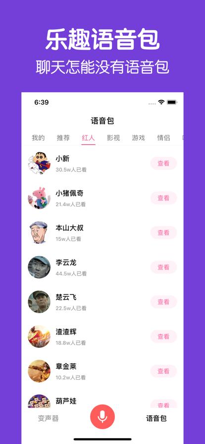 wotb语音包ios软件下载安装