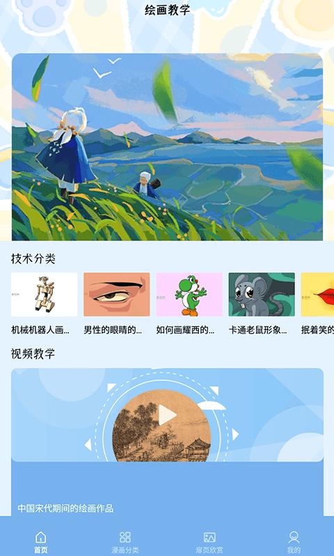 夜漫绘画教学app免费版