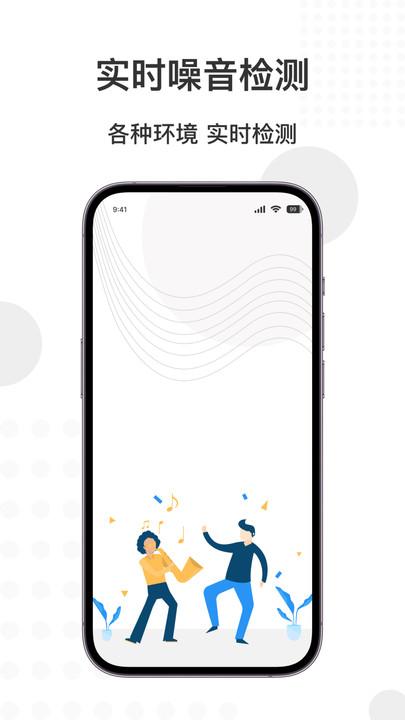 智能分贝仪软件APP最新版