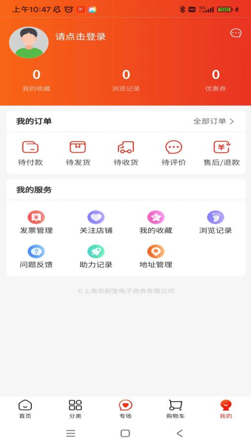 京淘淘por官方版APP