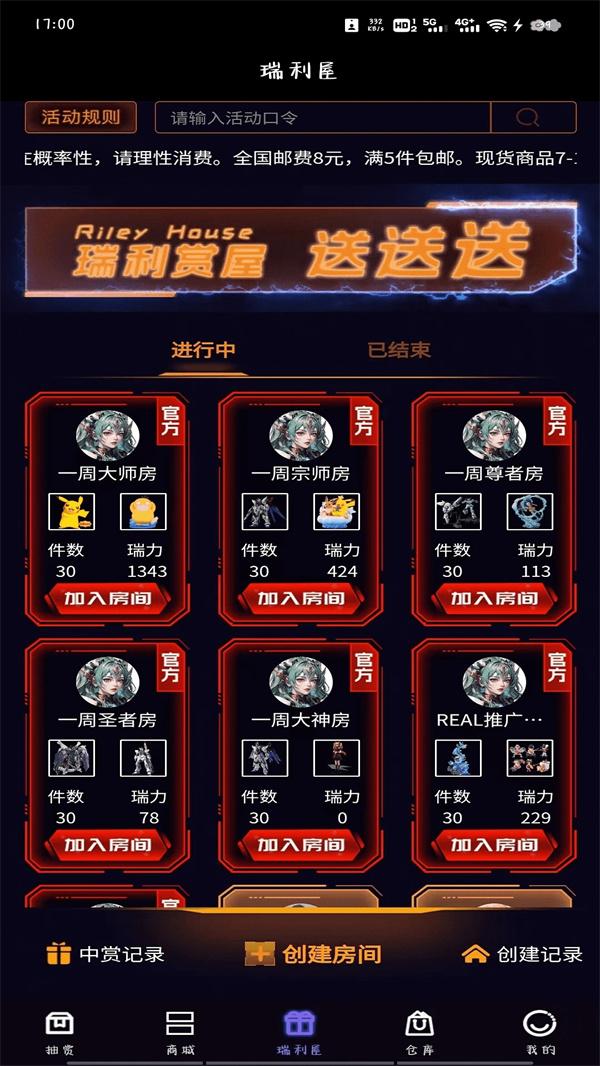 瑞欧一番赏手办商城小程序APP