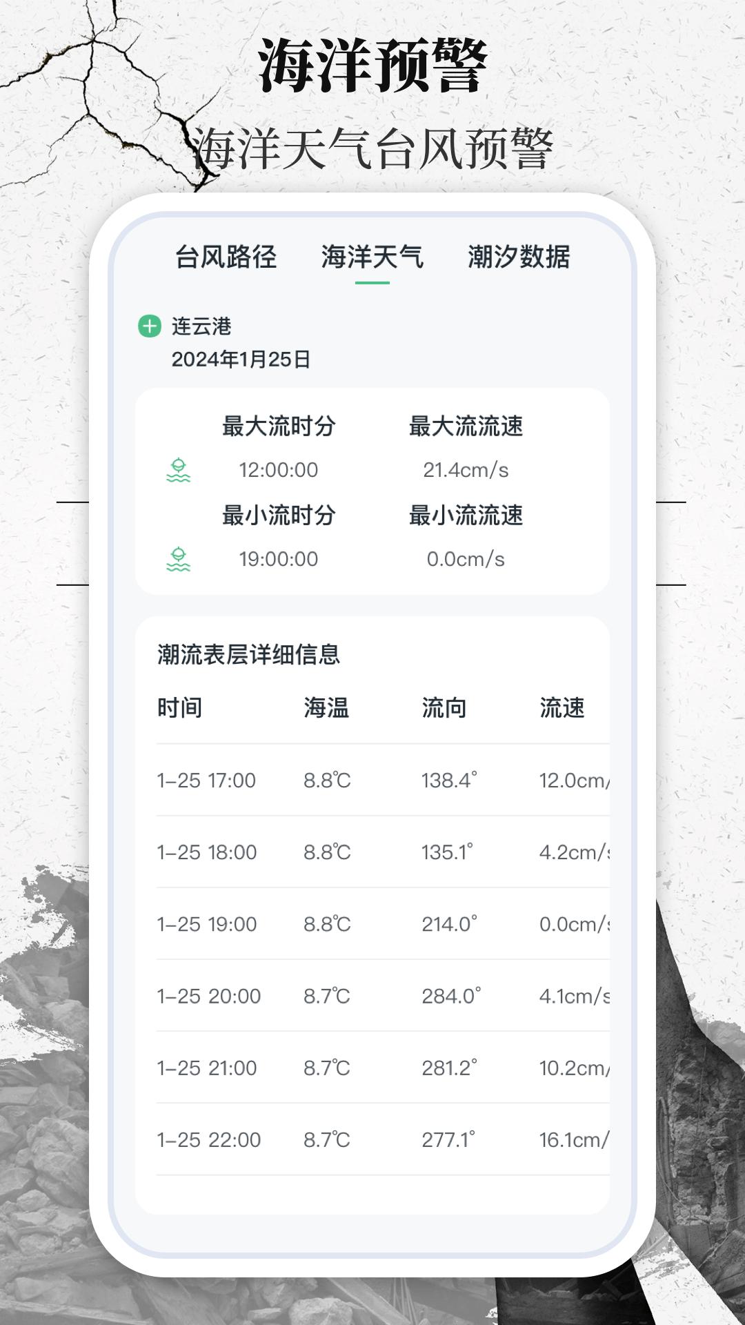 地震速报网软件最新版