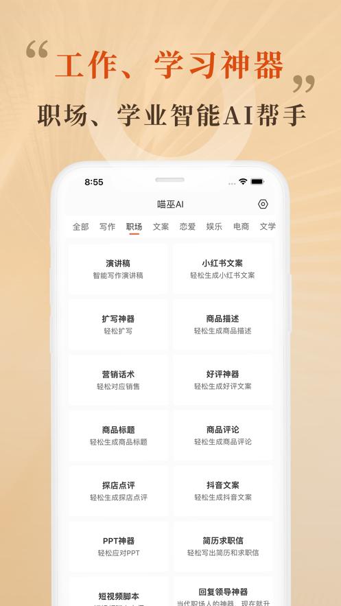 喵巫AI口袋AI工具APP官方版