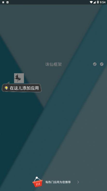 诛仙框架免root下载最新版