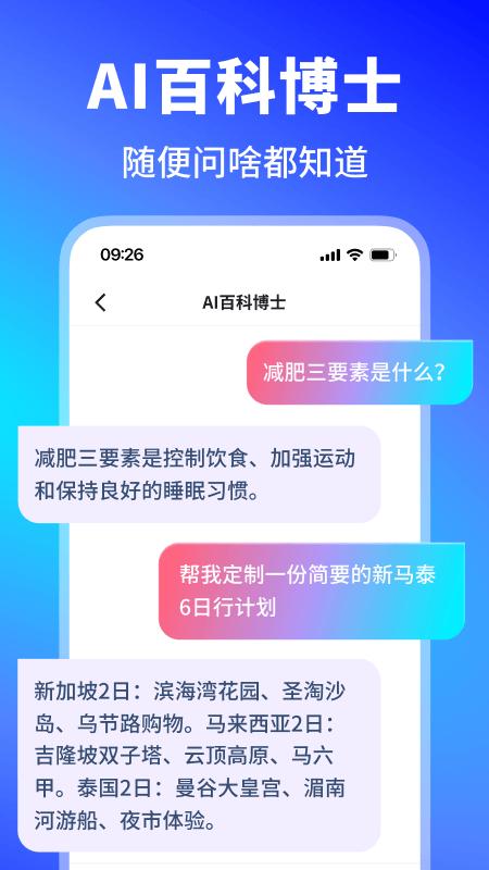 晓得AI写作问答APP最新版