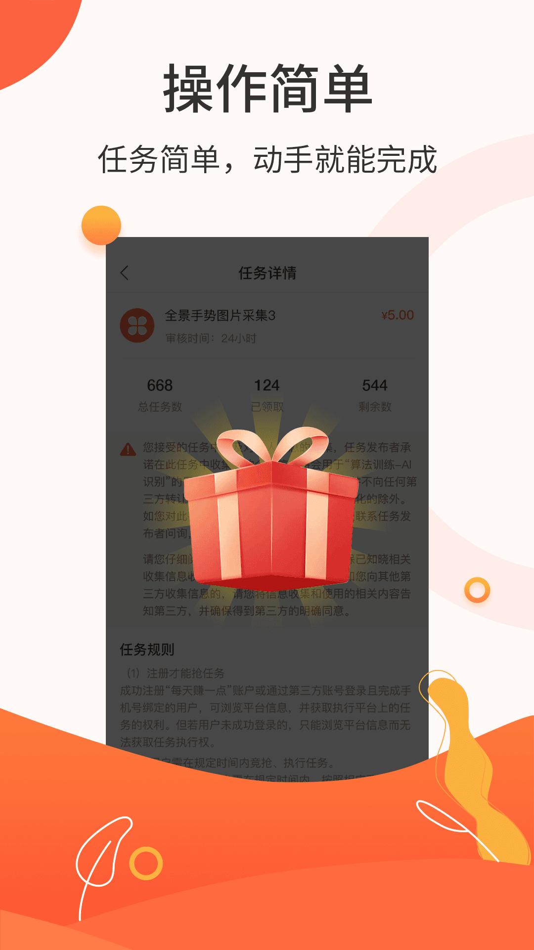 每天赚一点众包任务app官方