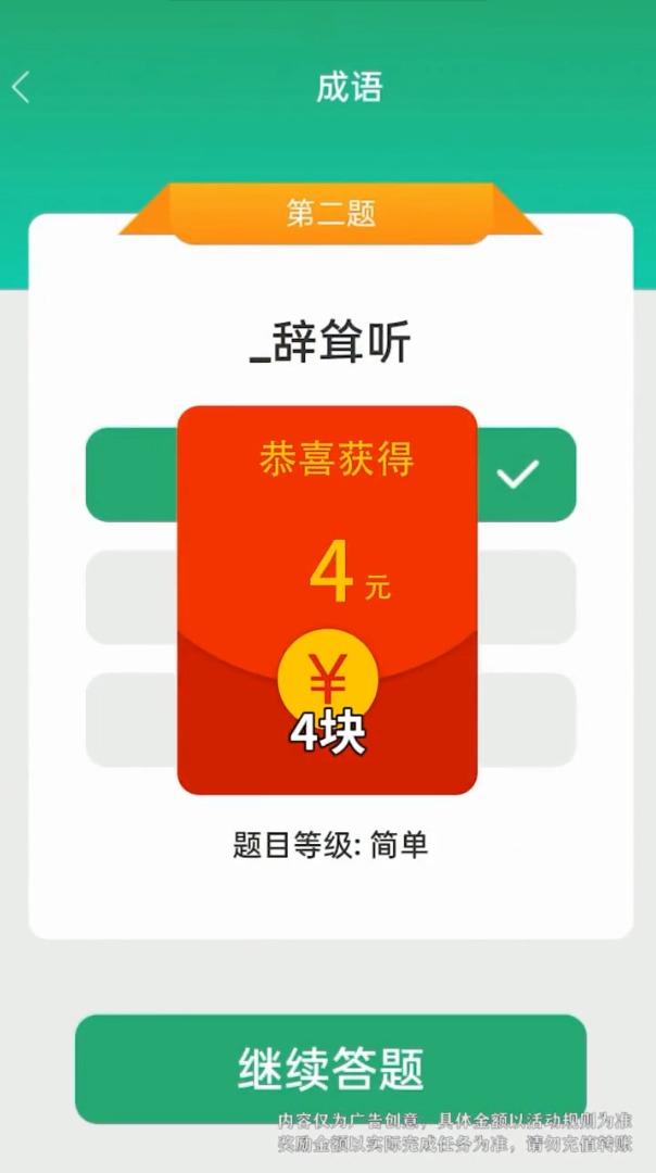 成语运动会app红包版