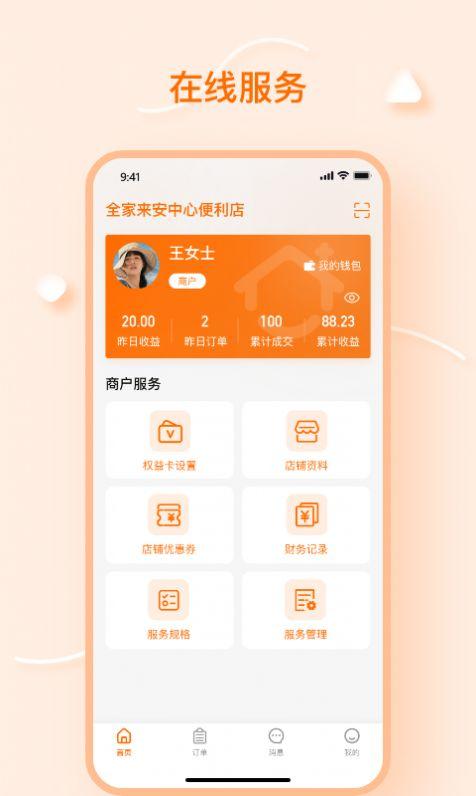 邦加商服物业管理APP手机版