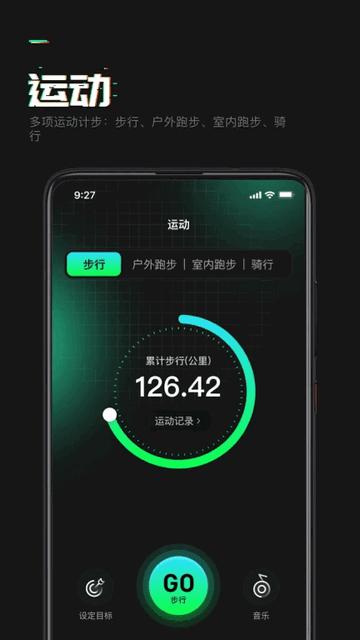 有氧计步软件官方版