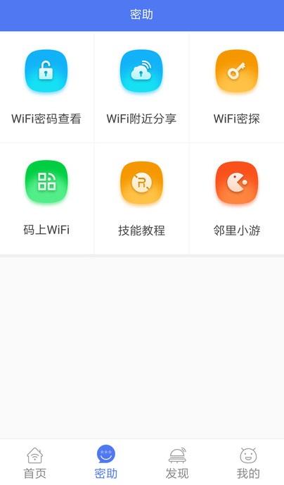 指连WiFi网络管理APP手机版