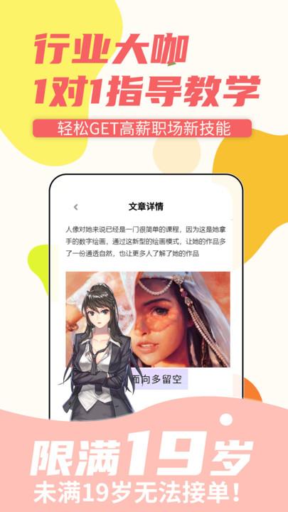 商业插画边学边兼职软件app最新版