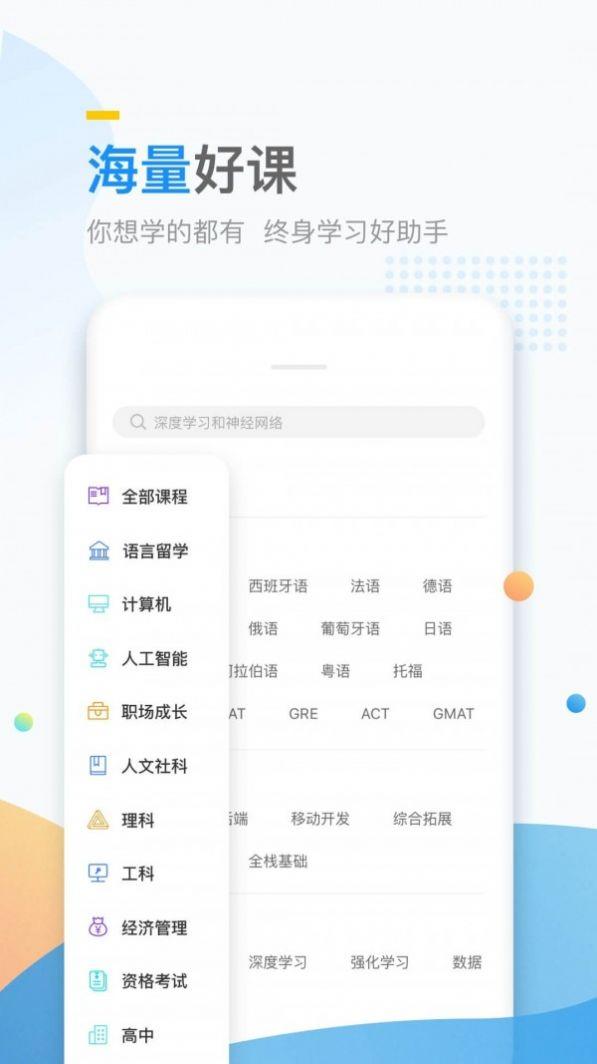 万门好课app免费最新版