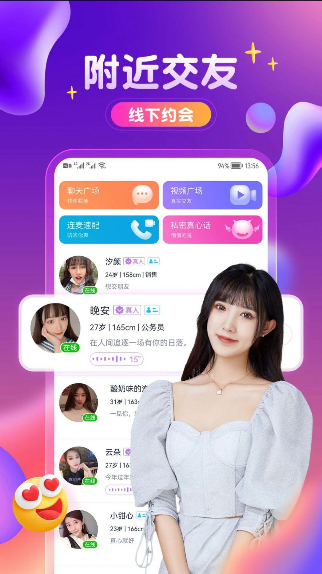 附近陌声聊欢APP手机版