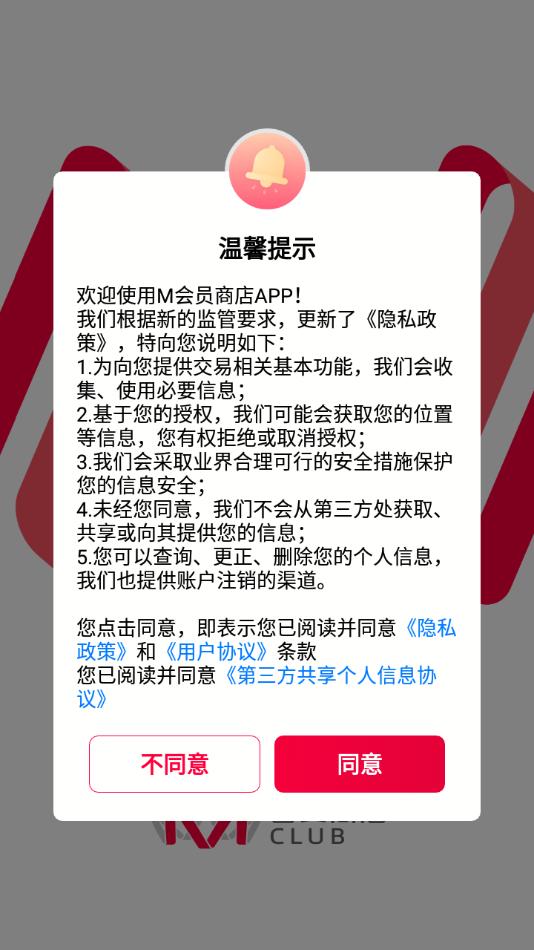 大润发M会员商店APP官方版