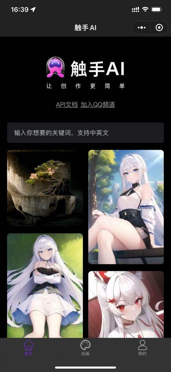 触手ai绘画女生参数APP正版