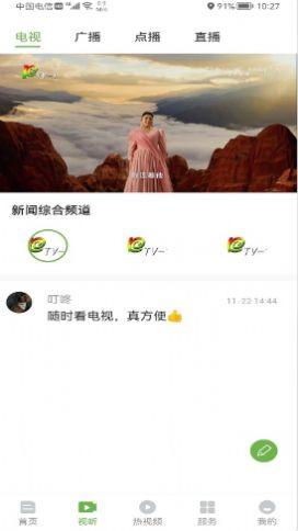 普洱广播电视台软件app下载安装