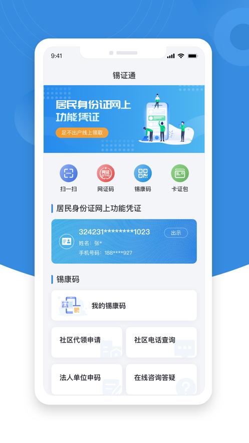 锡证通app最新版官方下载