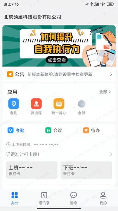 传信即时通讯app官方版