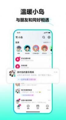 字节派对岛社交app正式版