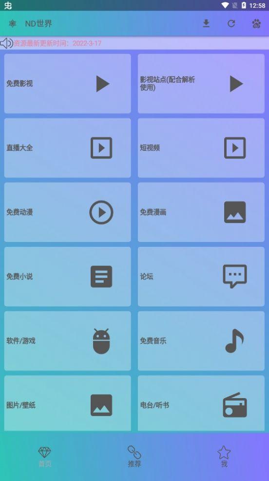 ND世界工具箱app官方版