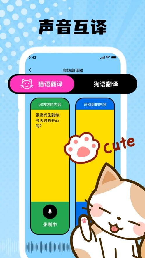 莫滨猫语翻译软件官方版