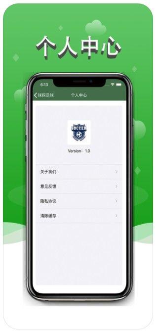 球探足球比分记录APP手机版下载