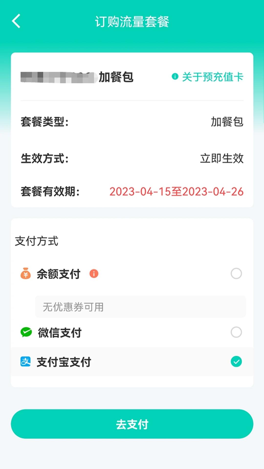 六亿通信流量卡APP最新版