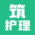 筑护理护士端app官方版