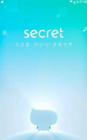 secret聊天软件app最新版本下载