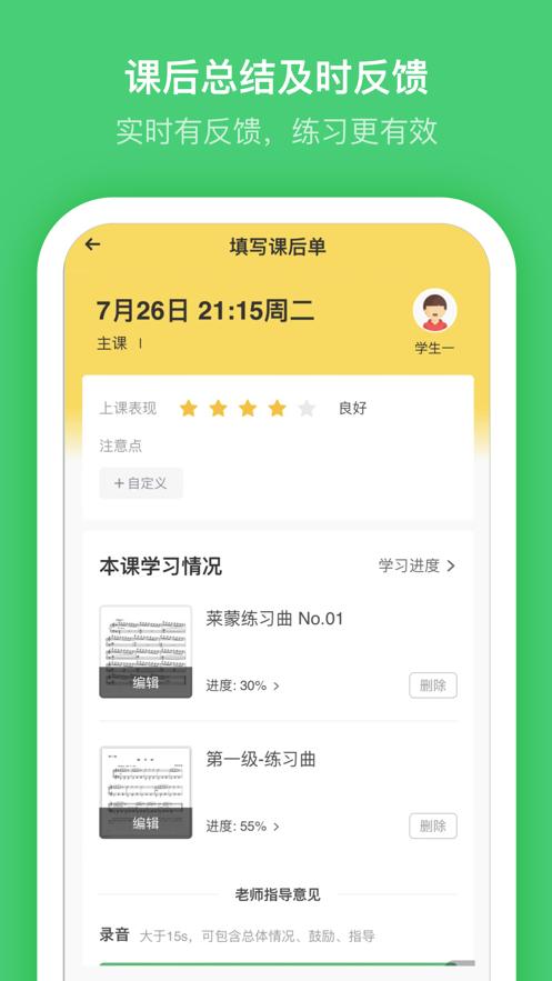 小布音乐教师端APP最新版