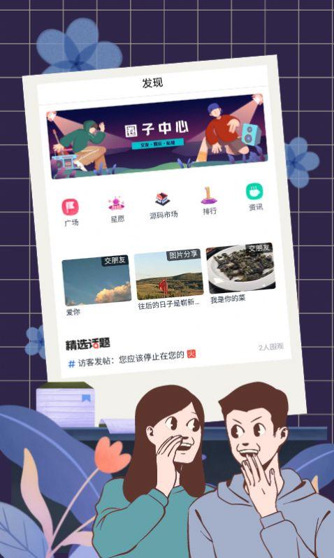 蓝社交友app官方版