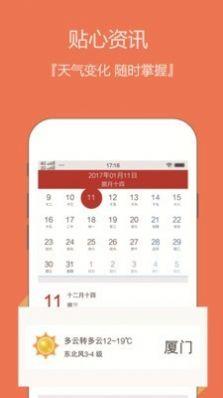 日历老黄历APP官方版