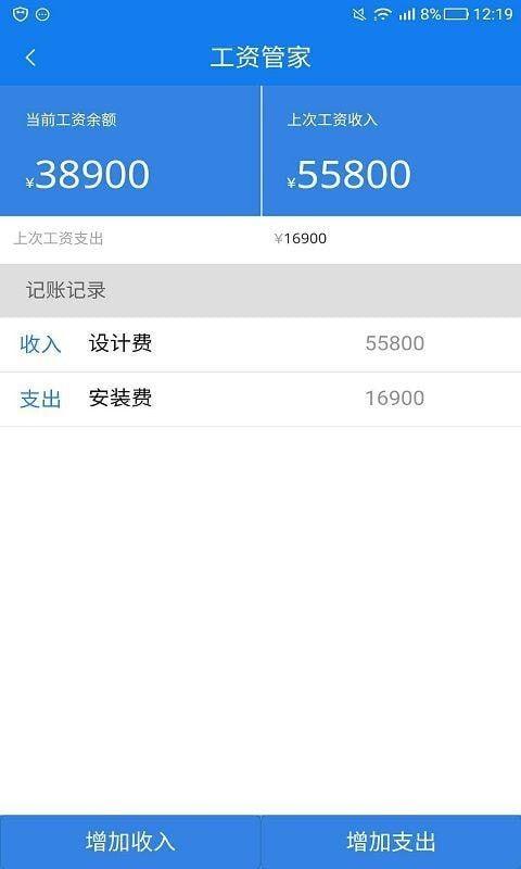 工资管家app官方手机版下载