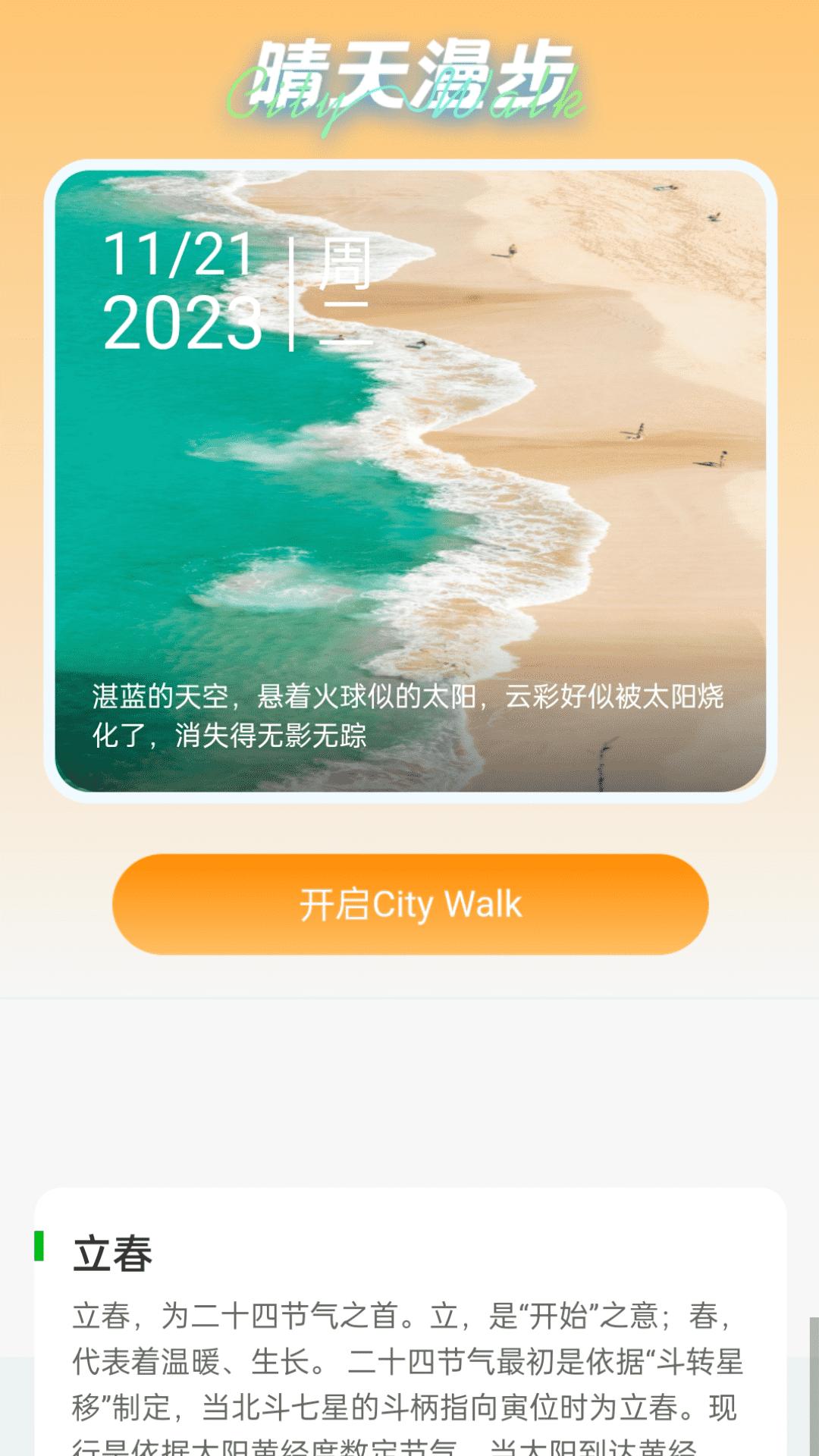 晴天WiFi免费版APP